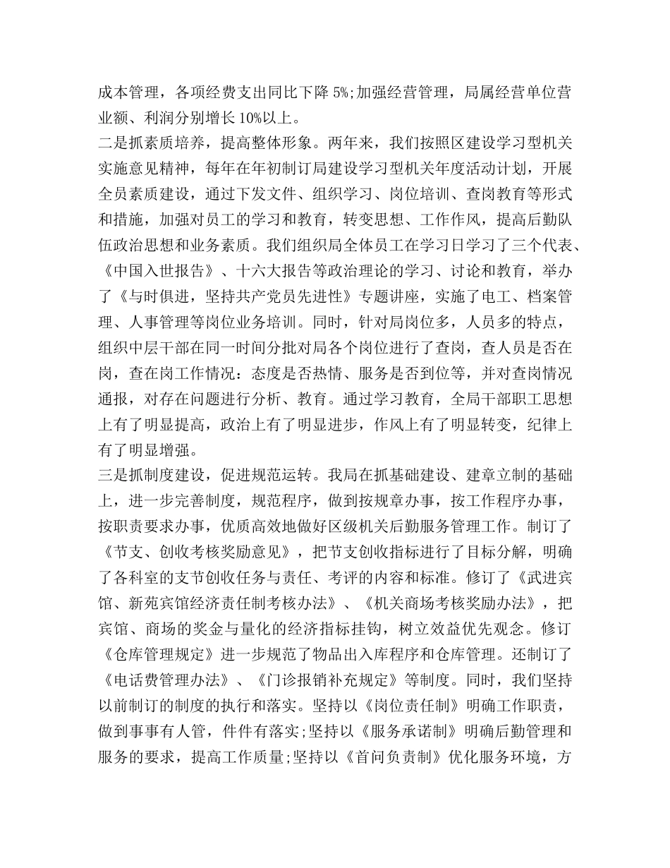 2024机关后勤工作心得体会 _第2页