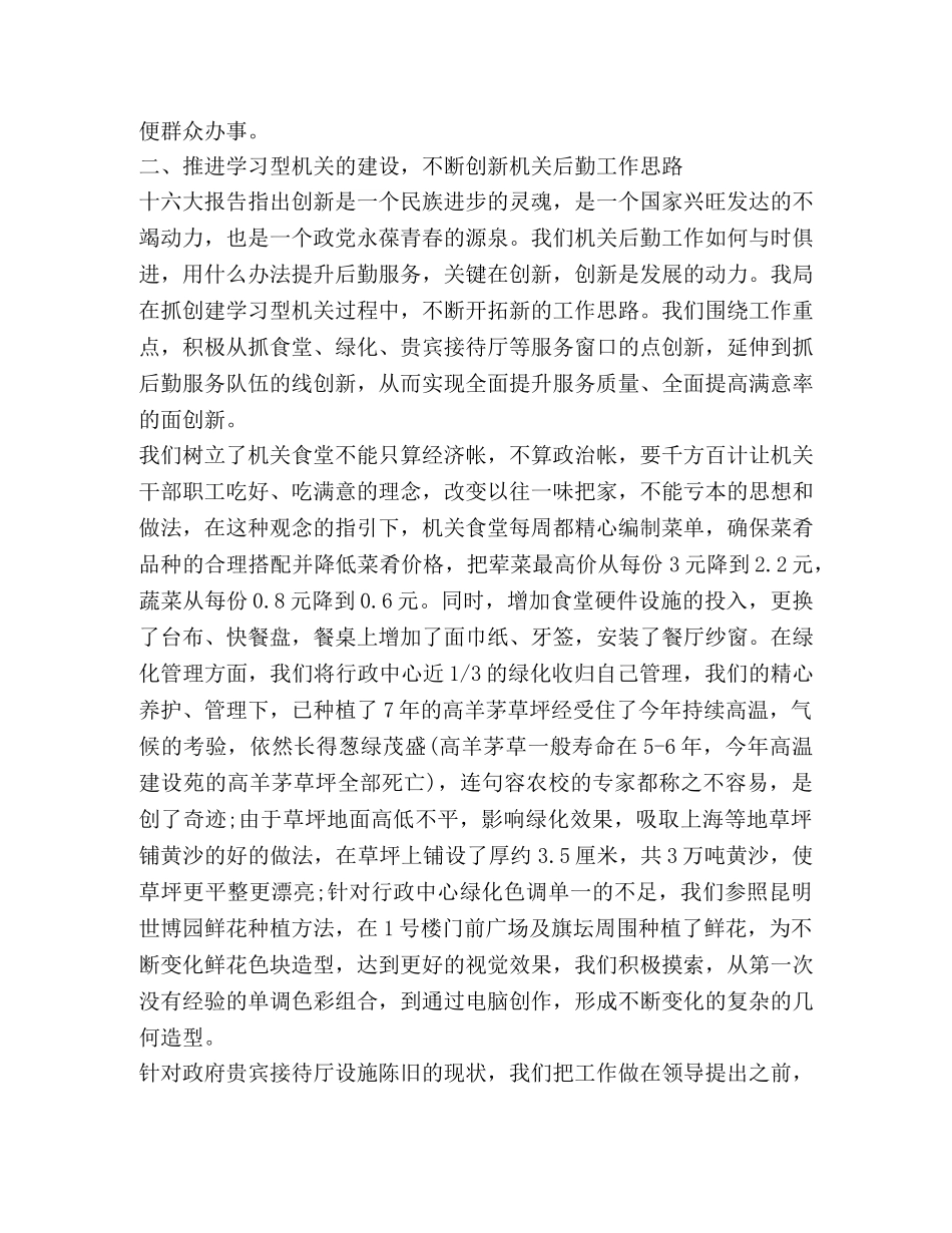 2024机关后勤工作心得体会 _第3页