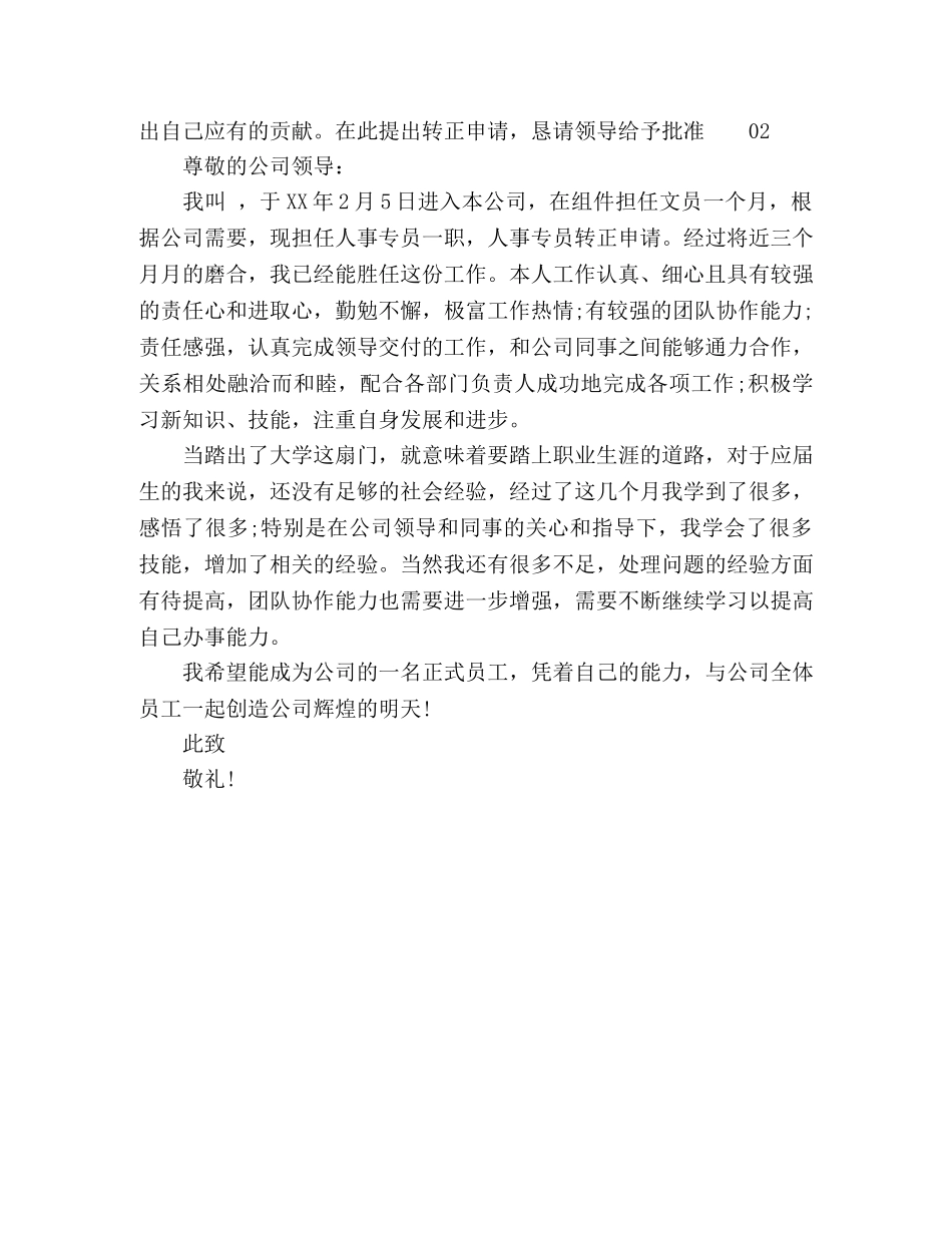 2024年人事招聘专员述职报告2篇 _第2页