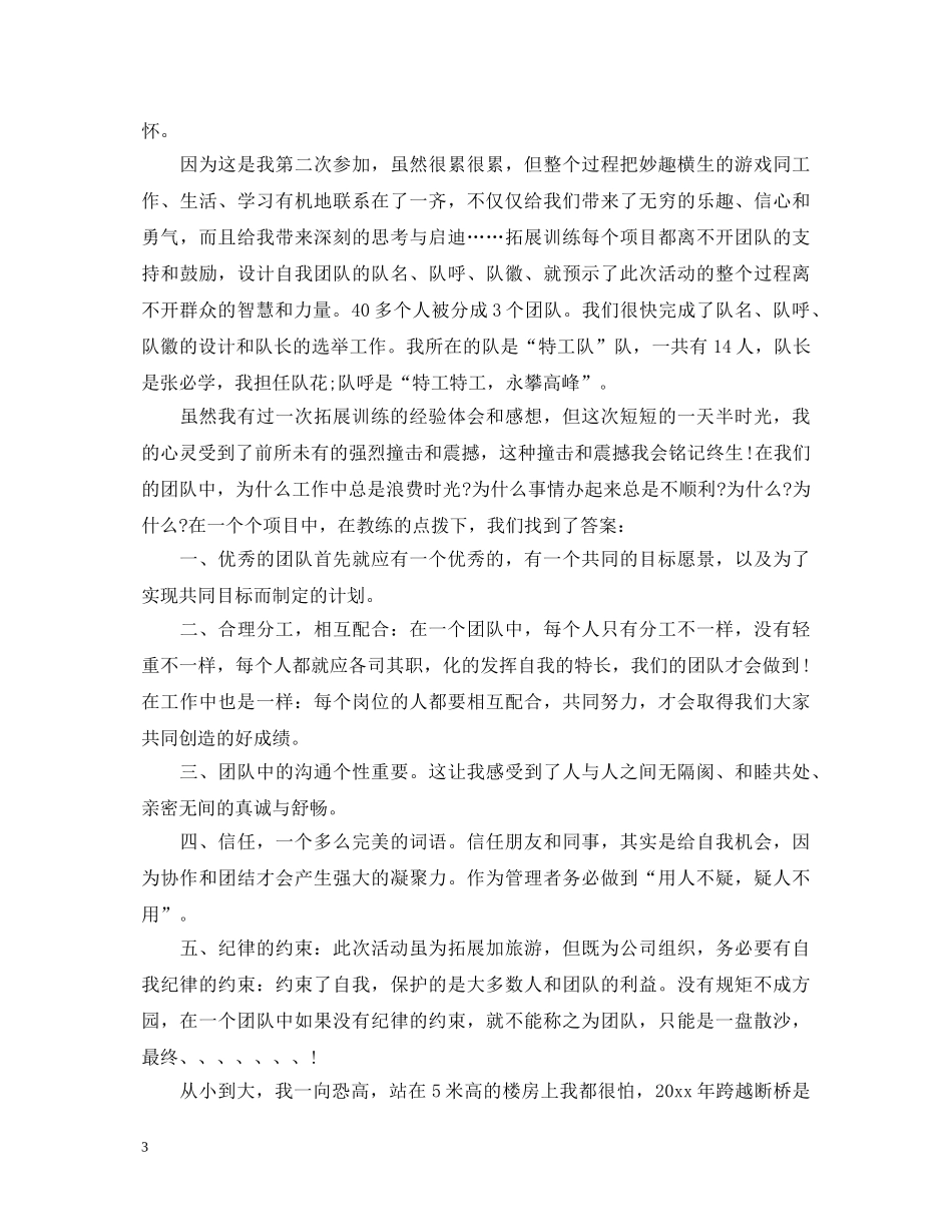 2024精选户外拓展活动心得体会【三篇】 _第3页