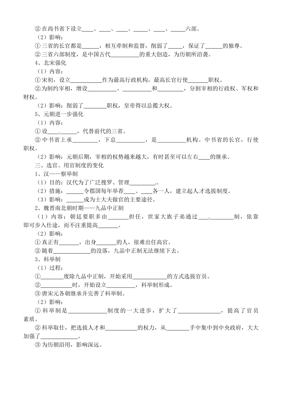 河北省华北油田三中高中历史复习 第3课 从汉至元政治制度的演变学案 新人教版必修1_第2页