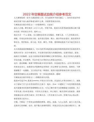 2024年空乘面试自我介绍参考范文 