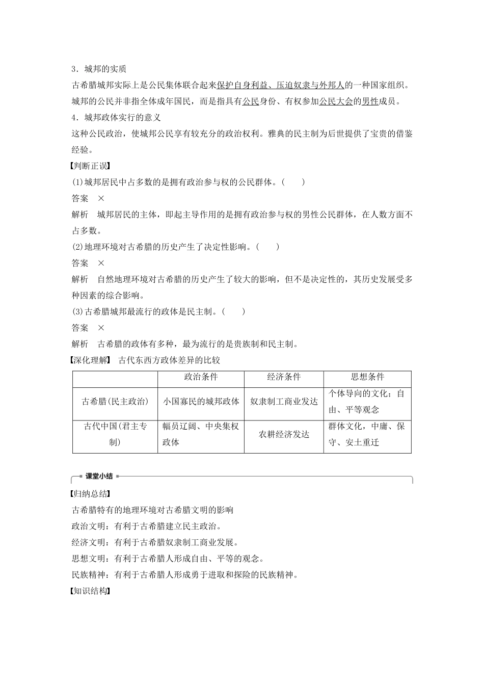 高中历史 第二单元 古希腊和古罗马的政治制度 第5课 爱琴文明与古希腊城邦制度学案（含解析）岳麓版必修1-岳麓版高一必修1历史学案_第2页
