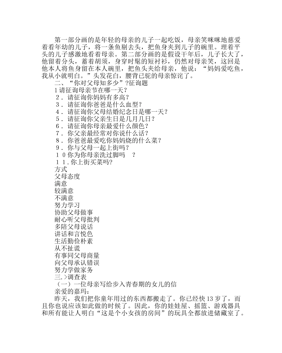 ”成长勿忘父母恩“班会课教案设计 _第2页