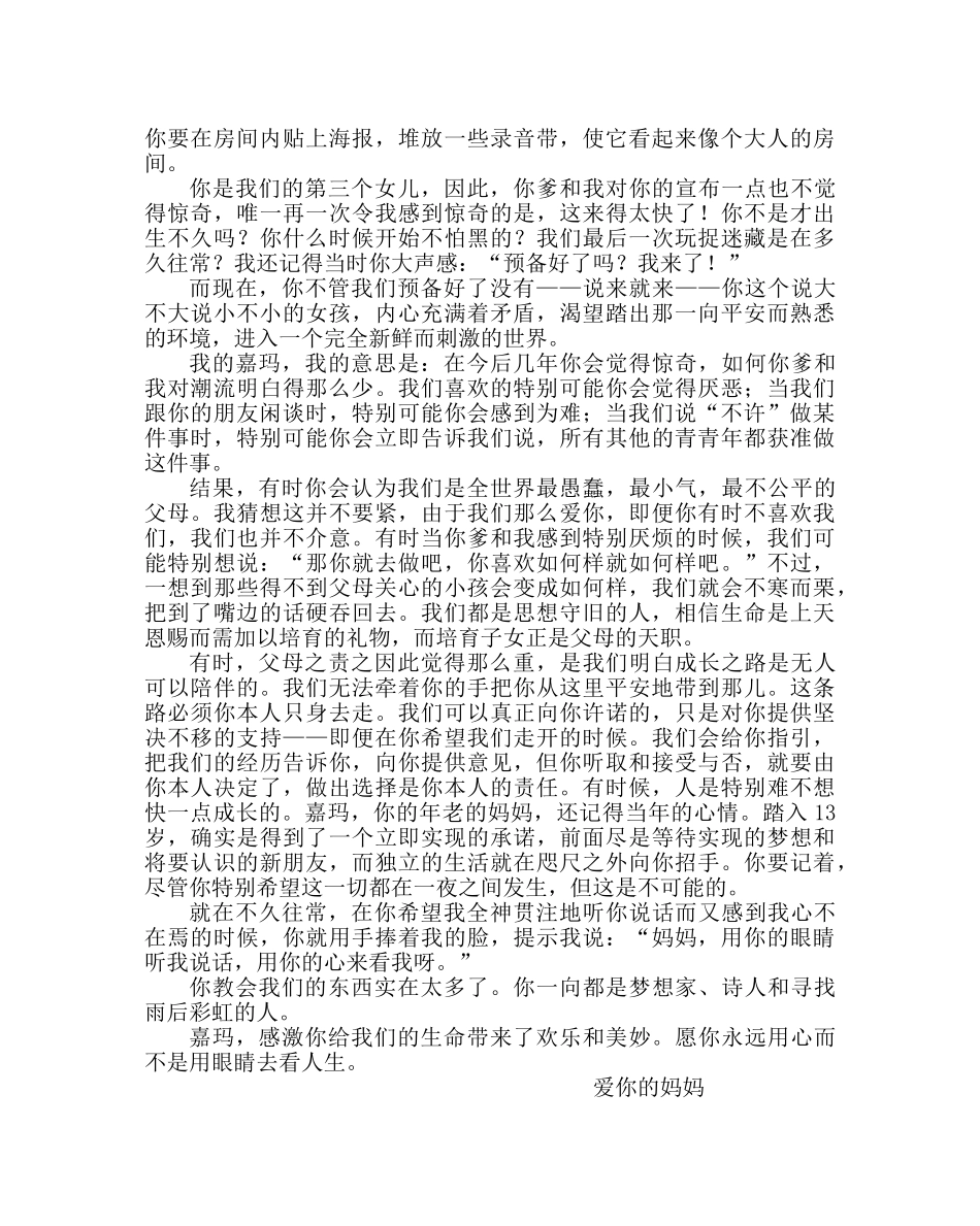 ”成长勿忘父母恩“班会课教案设计 _第3页