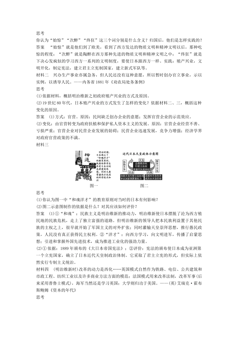 高中历史 第四单元 17 日本近代化的起航——明治维新（二）学案 岳麓版选修1-岳麓版高二选修1历史学案_第2页