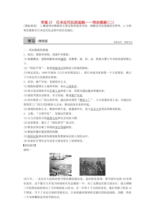 高中历史 第四单元 17 日本近代化的起航——明治维新（二）学案 岳麓版选修1-岳麓版高二选修1历史学案