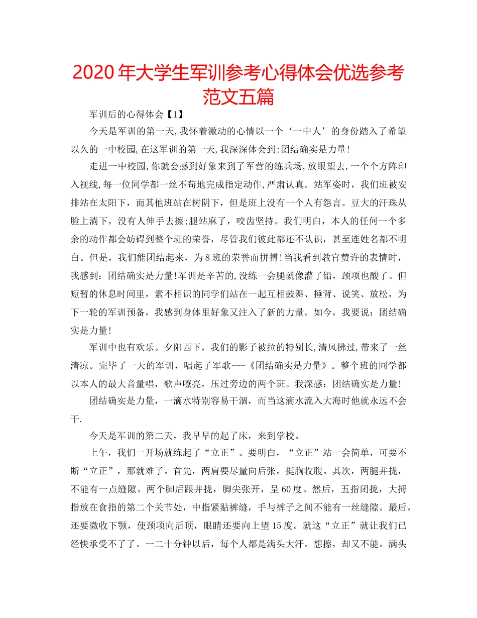 2024年大学生军训参考心得体会优选参考范文五篇 _第1页