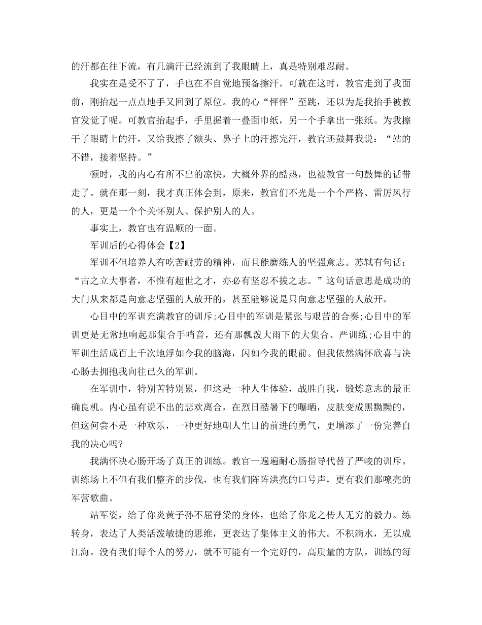 2024年大学生军训参考心得体会优选参考范文五篇 _第2页