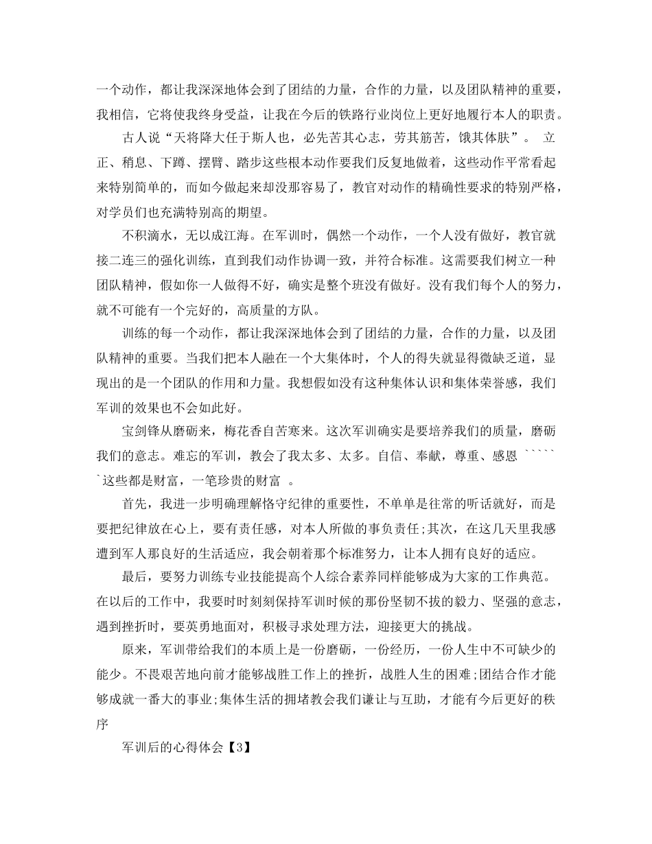 2024年大学生军训参考心得体会优选参考范文五篇 _第3页