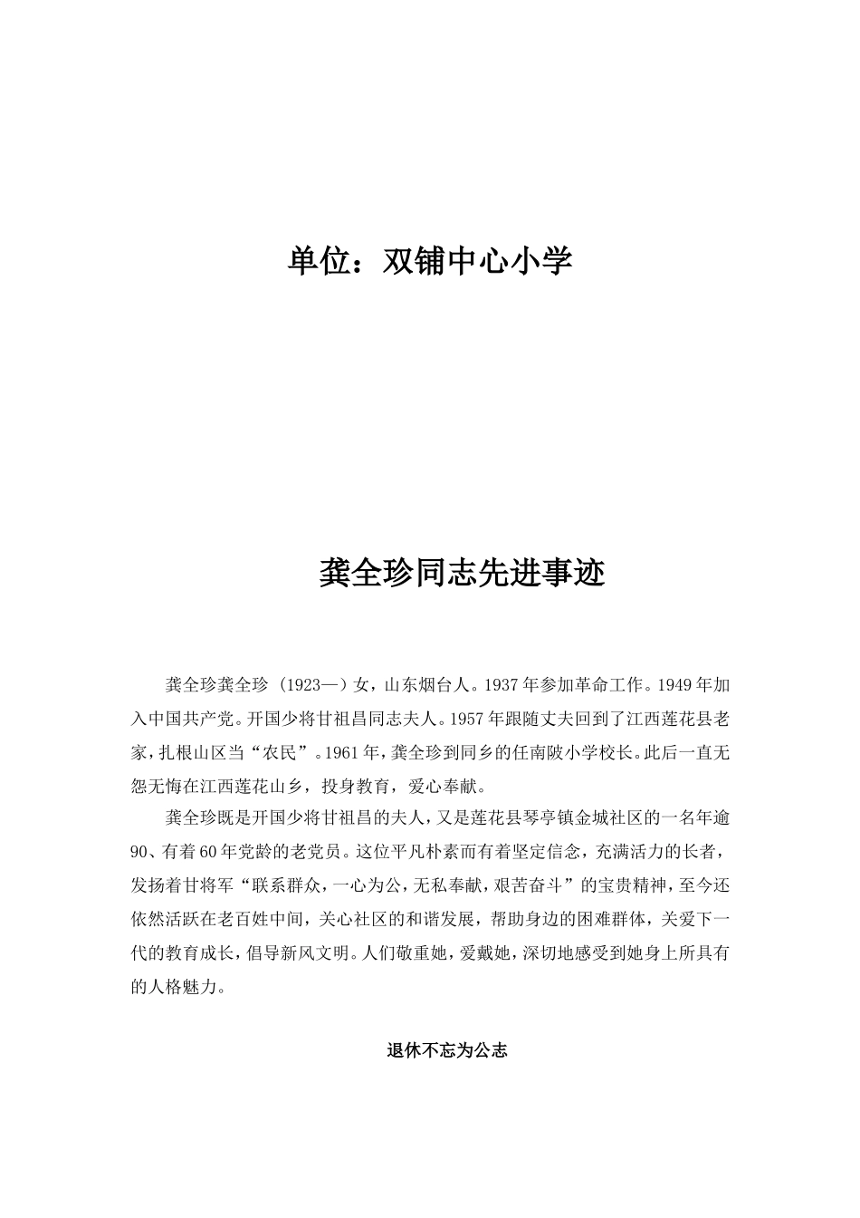 龚全珍同志先进事迹_第2页