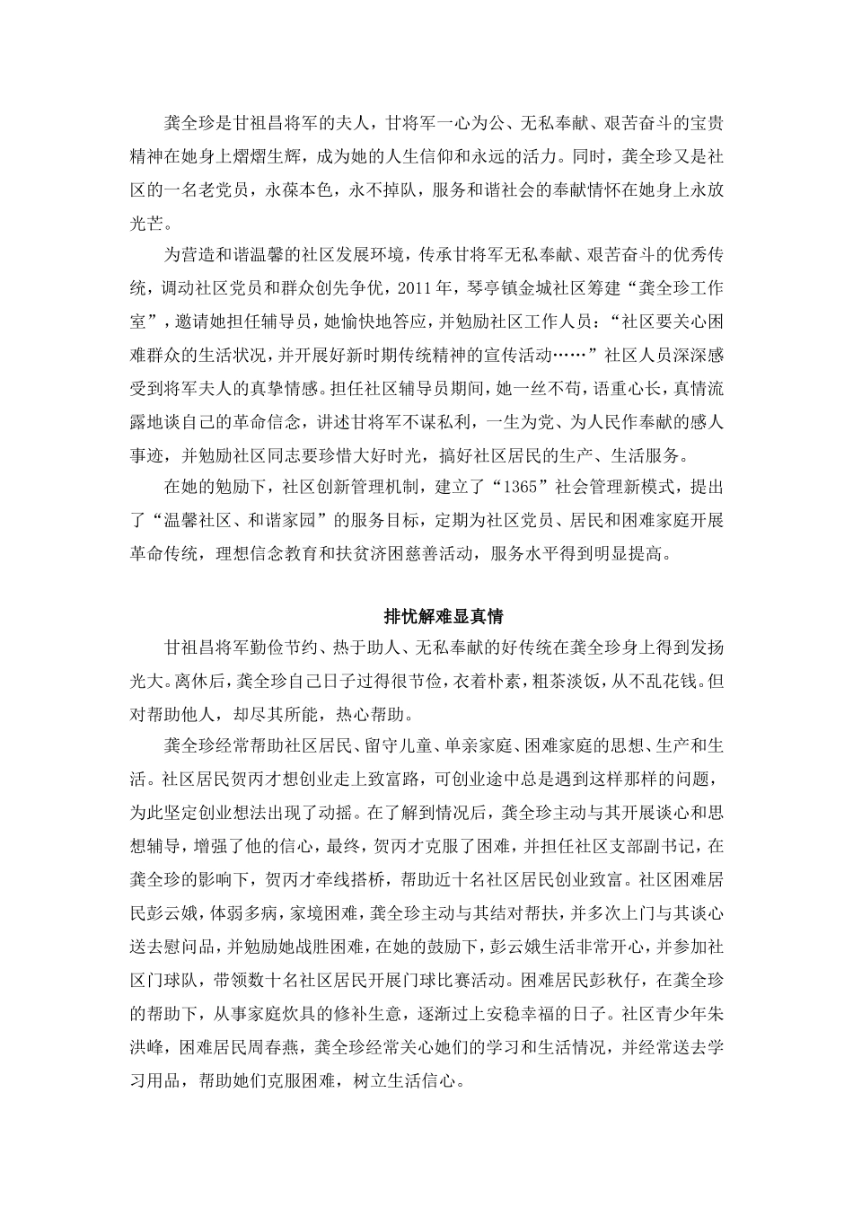 龚全珍同志先进事迹_第3页