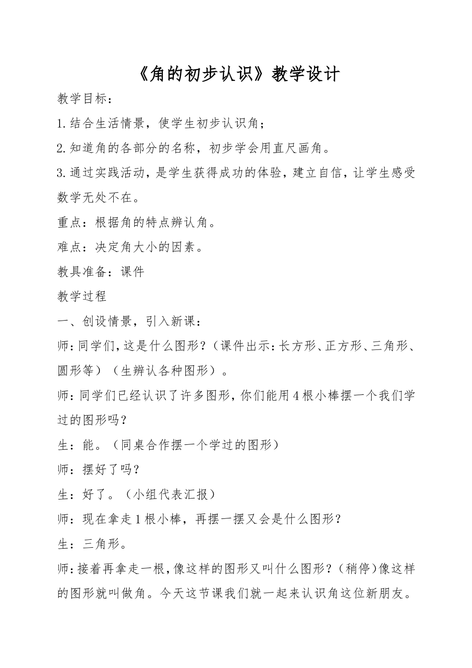 角的初步认识教学设计-11_第1页