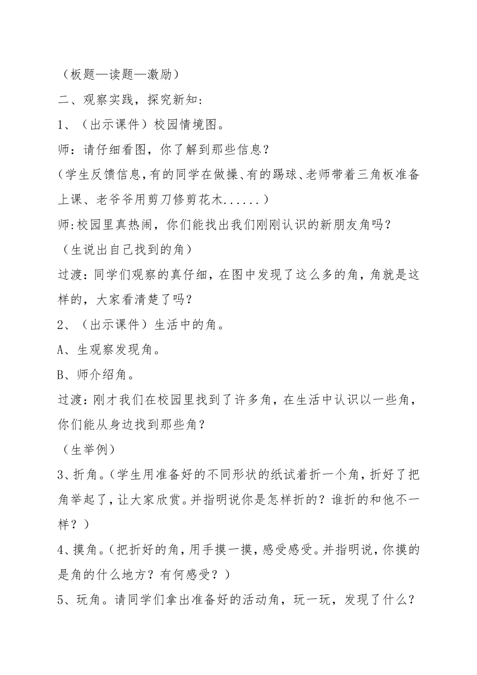 角的初步认识教学设计-11_第2页