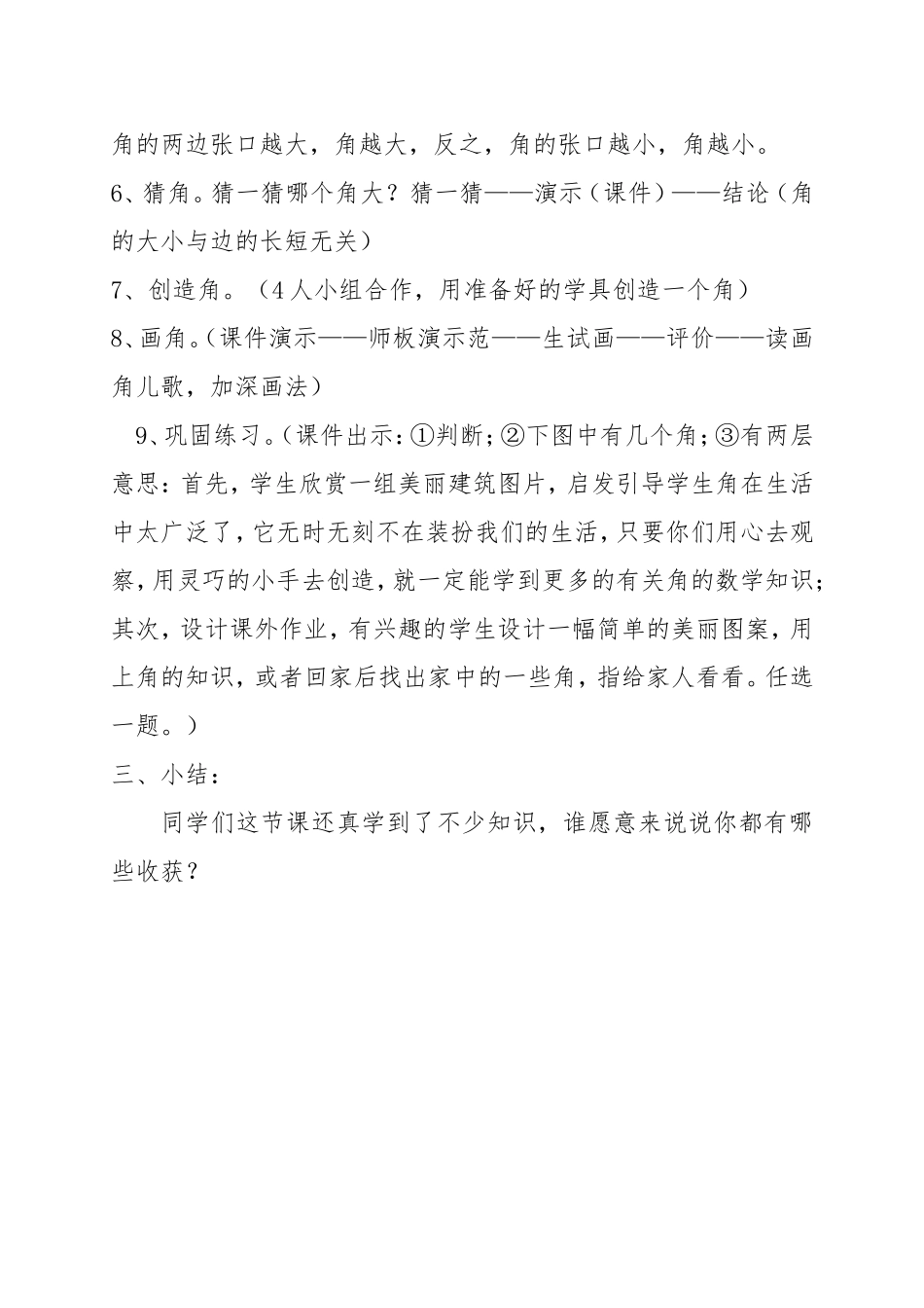 角的初步认识教学设计-11_第3页