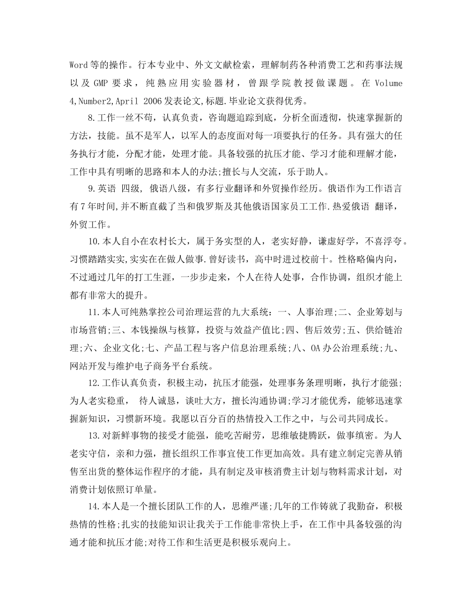 15个高大上简历自我评价参考范文 _第2页