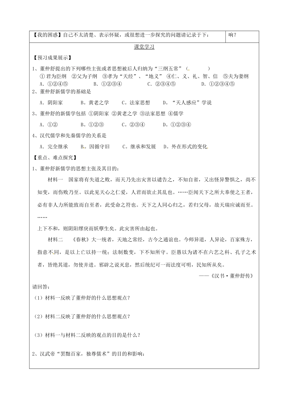 高中历史 第3课《汉代的思想大一统》导学案1 岳麓版必修3_第2页