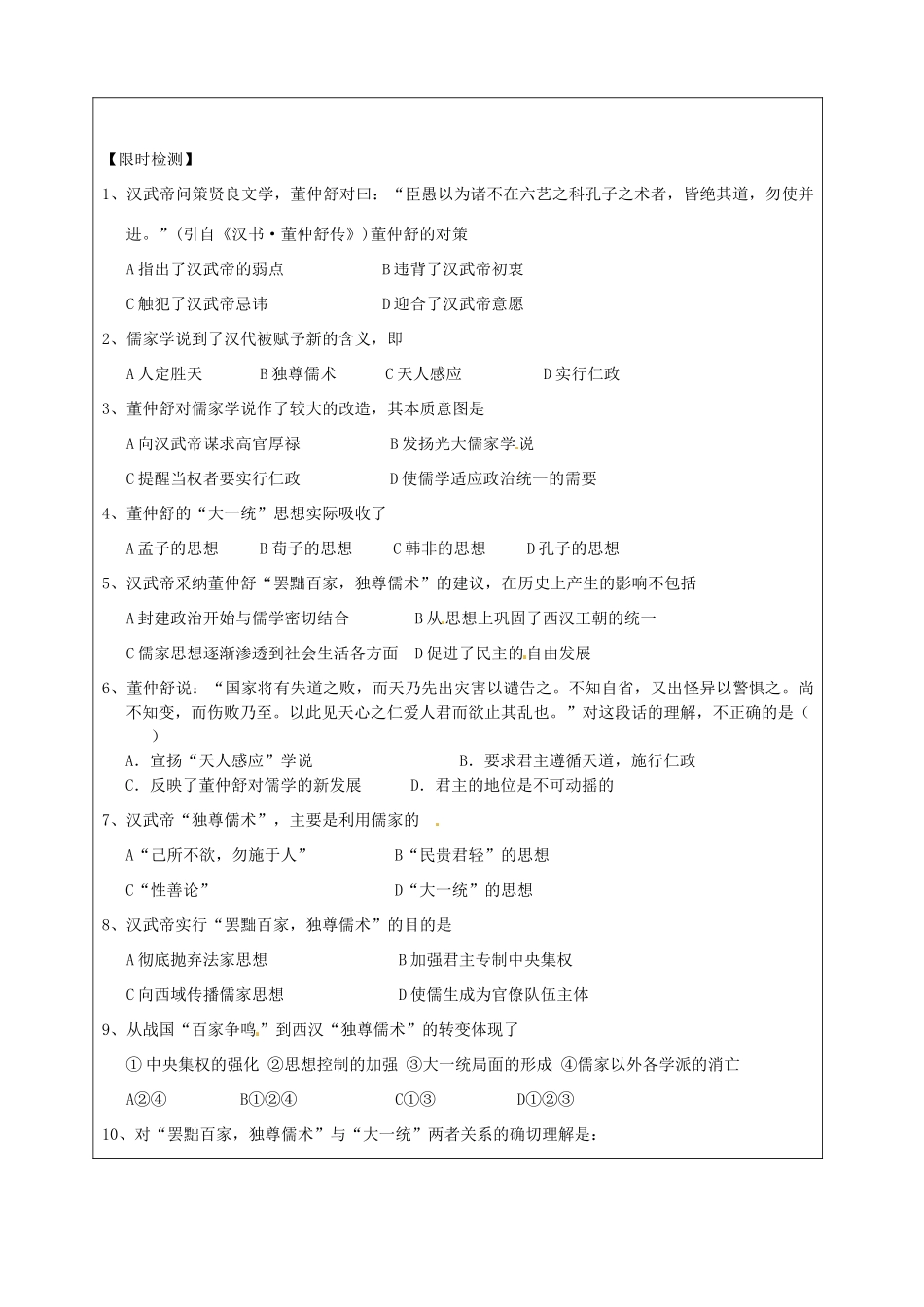 高中历史 第3课《汉代的思想大一统》导学案1 岳麓版必修3_第3页