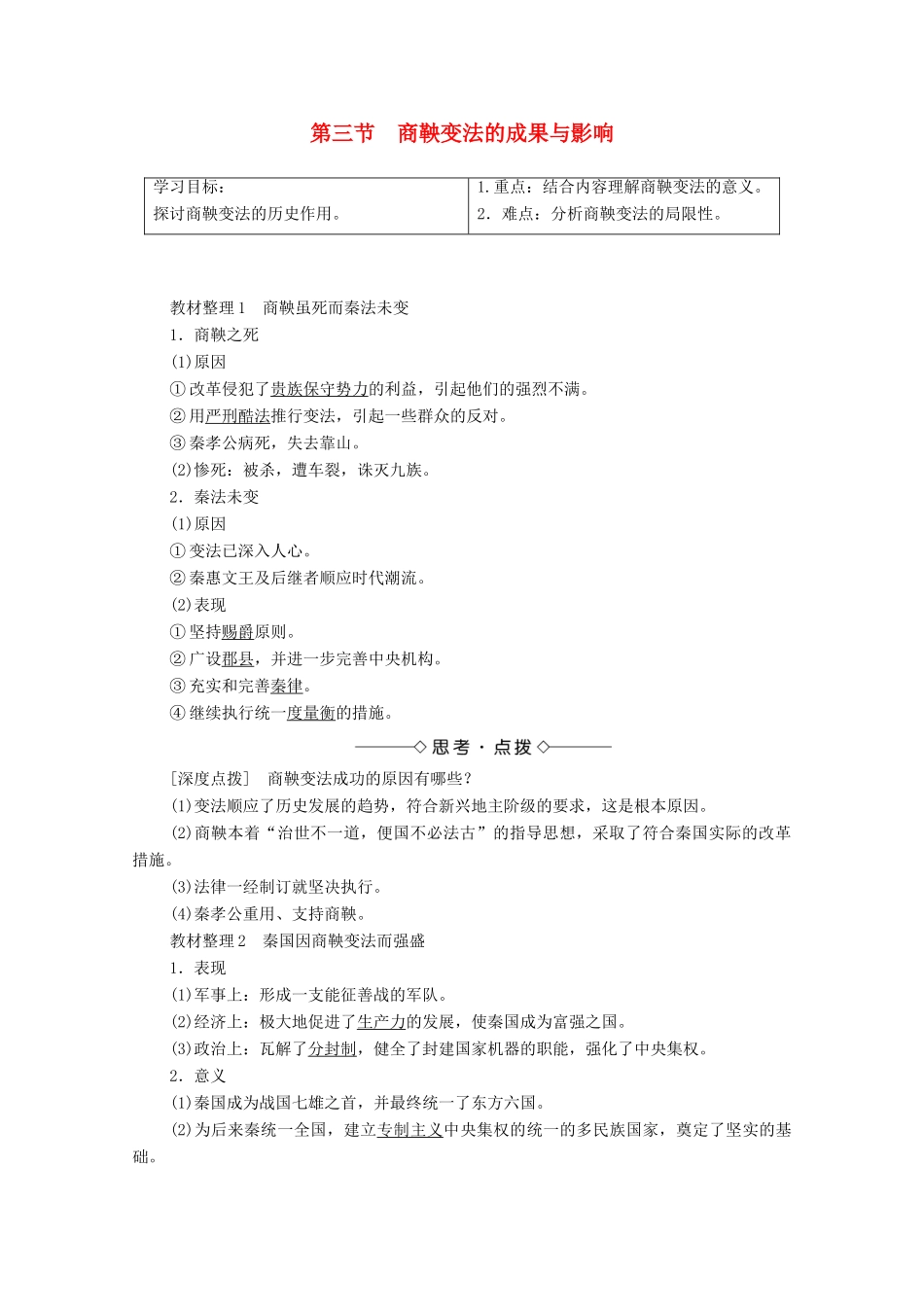 高中历史 第2章 秦国商鞅变法 第3节 商鞅变法的成果与影响学案 北师大版选修1-北师大版高中选修1历史学案_第1页