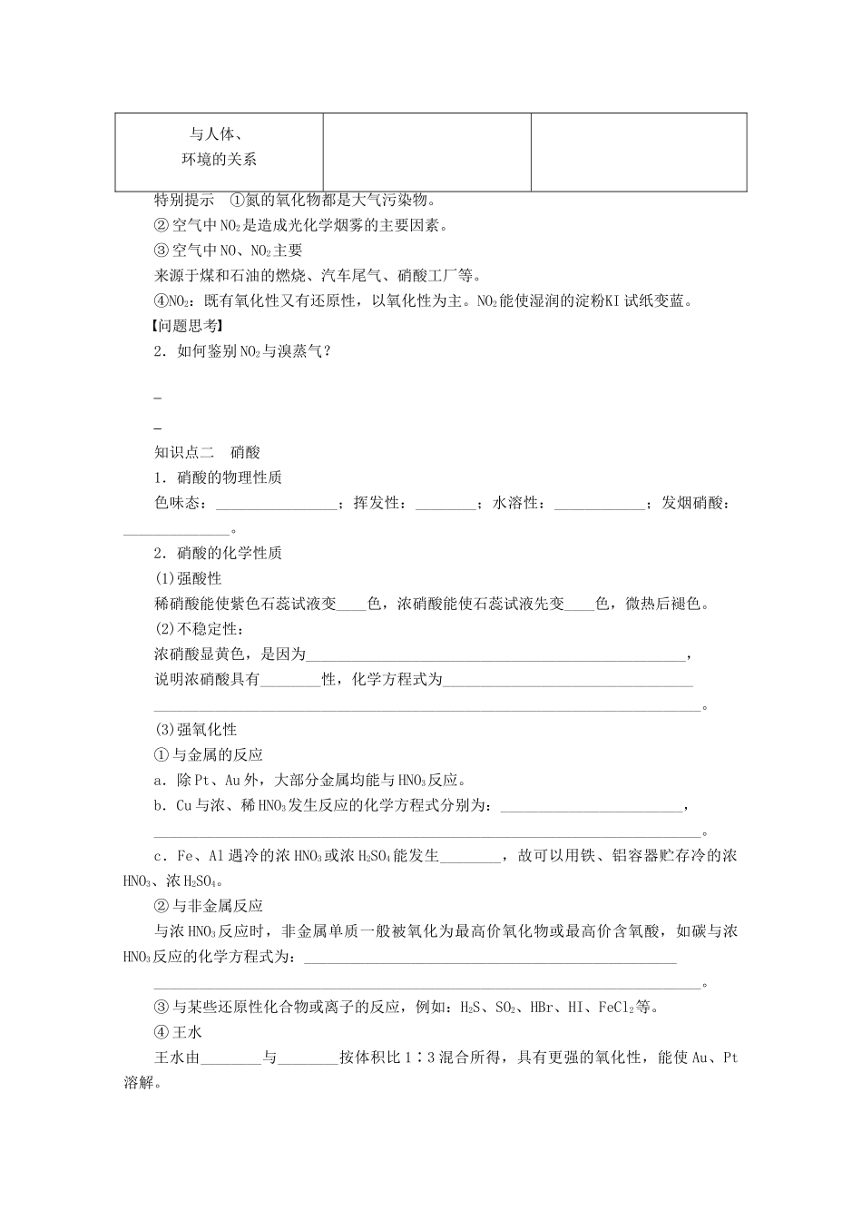 山东省临朐县实验中学高三化学 氮的氧化物和硝酸复习学案_第2页
