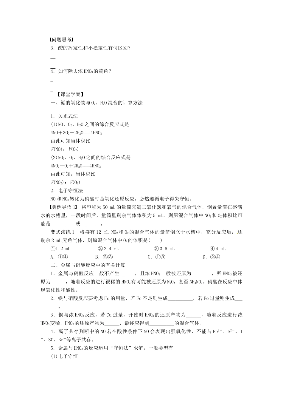 山东省临朐县实验中学高三化学 氮的氧化物和硝酸复习学案_第3页