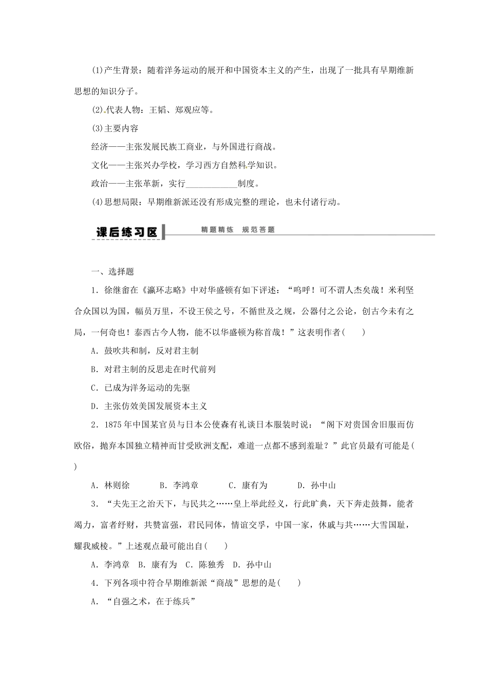 高中历史《14从“师夷长技”到维新变法》学案 新人教版必修3-新人教版高二必修3历史学案_第2页