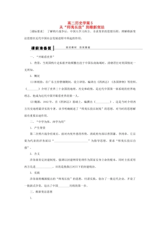 高中历史《14从“师夷长技”到维新变法》学案 新人教版必修3-新人教版高二必修3历史学案