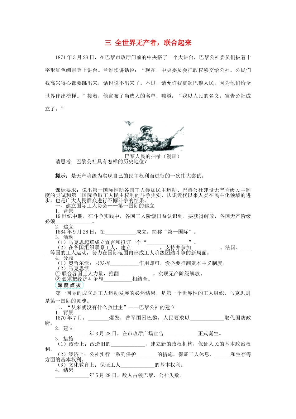 高中历史 专题五 人民群众争取民主的斗争 三 全世界无产者联合起来学案1 人民版选修2-人民版高二选修2历史学案_第1页