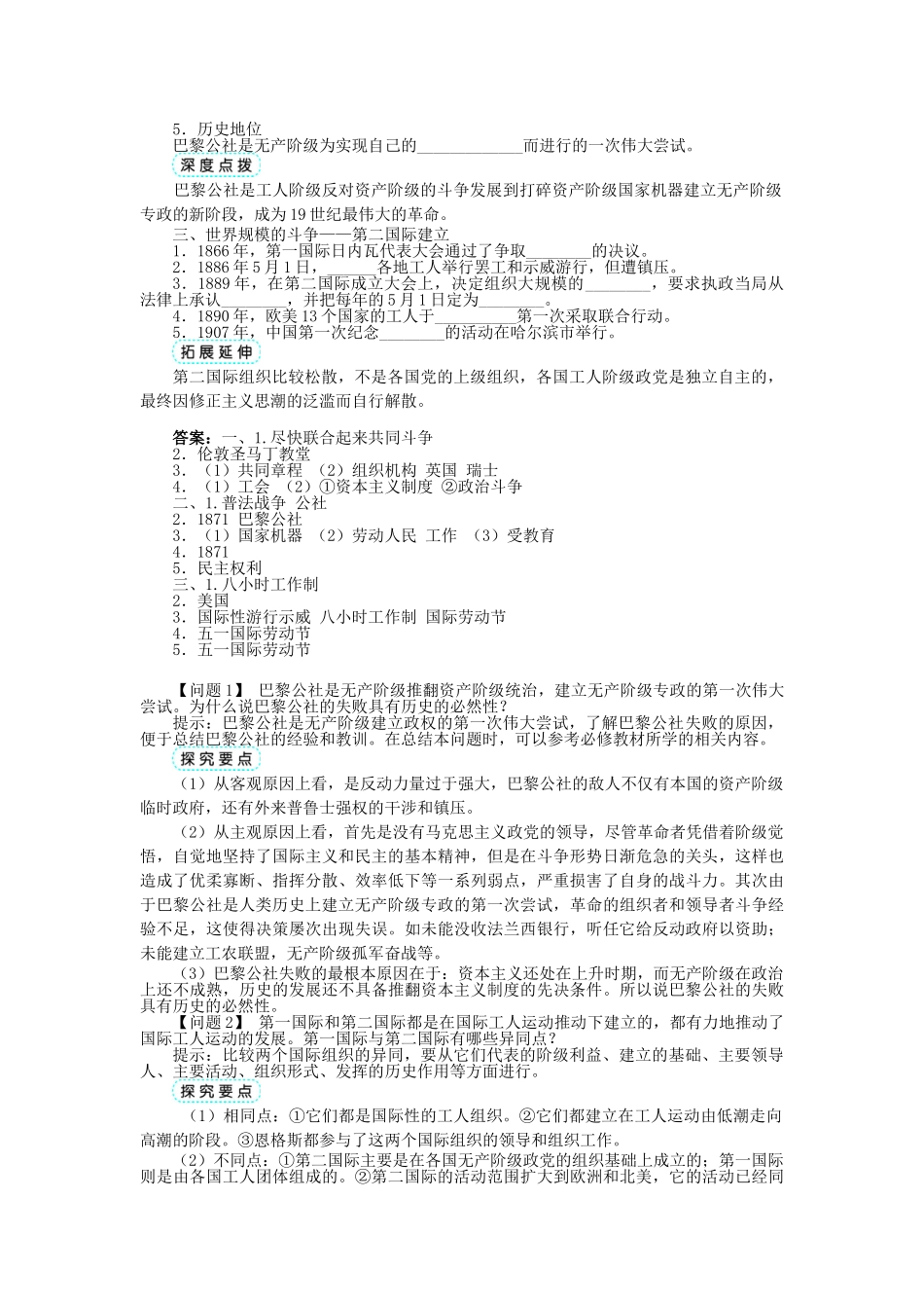 高中历史 专题五 人民群众争取民主的斗争 三 全世界无产者联合起来学案1 人民版选修2-人民版高二选修2历史学案_第2页