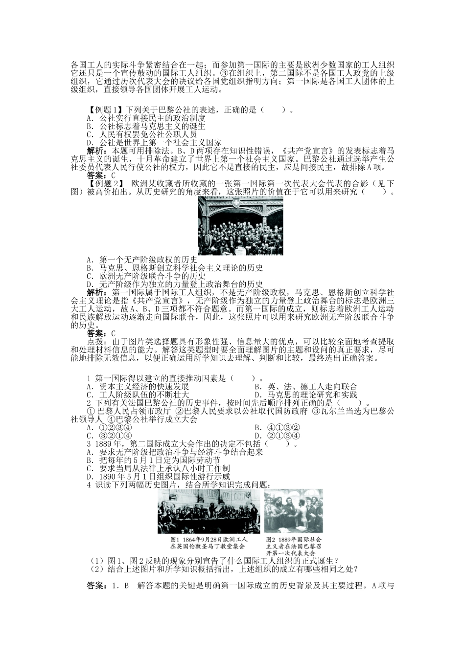高中历史 专题五 人民群众争取民主的斗争 三 全世界无产者联合起来学案1 人民版选修2-人民版高二选修2历史学案_第3页