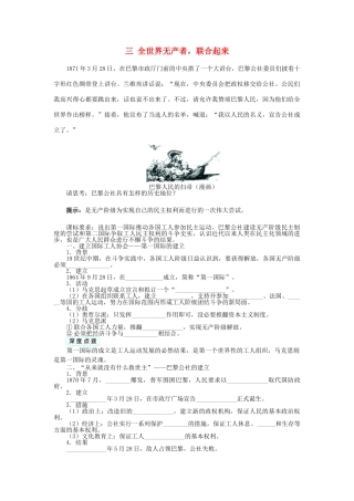 高中历史 专题五 人民群众争取民主的斗争 三 全世界无产者联合起来学案1 人民版选修2-人民版高二选修2历史学案