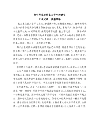 期中考试后给高三学生的建议
