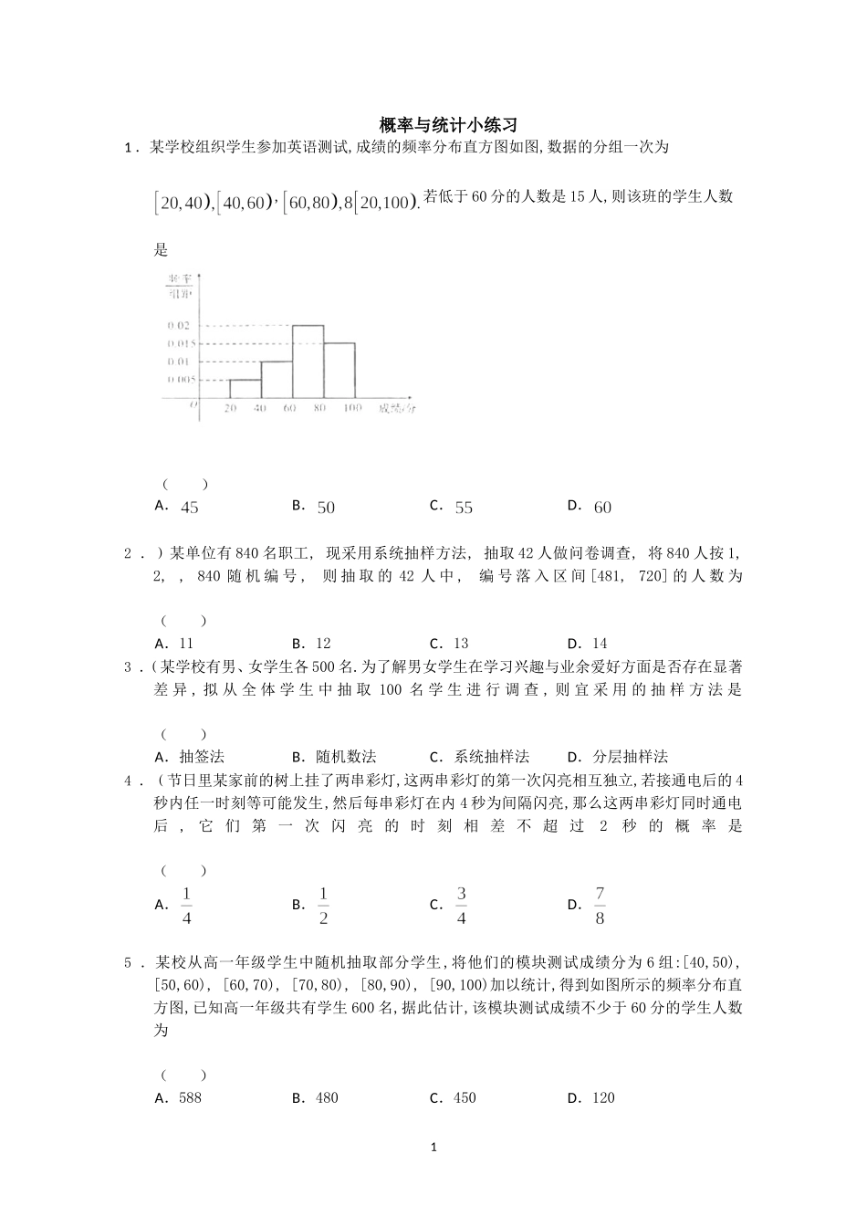 概率与统计小练习_第1页