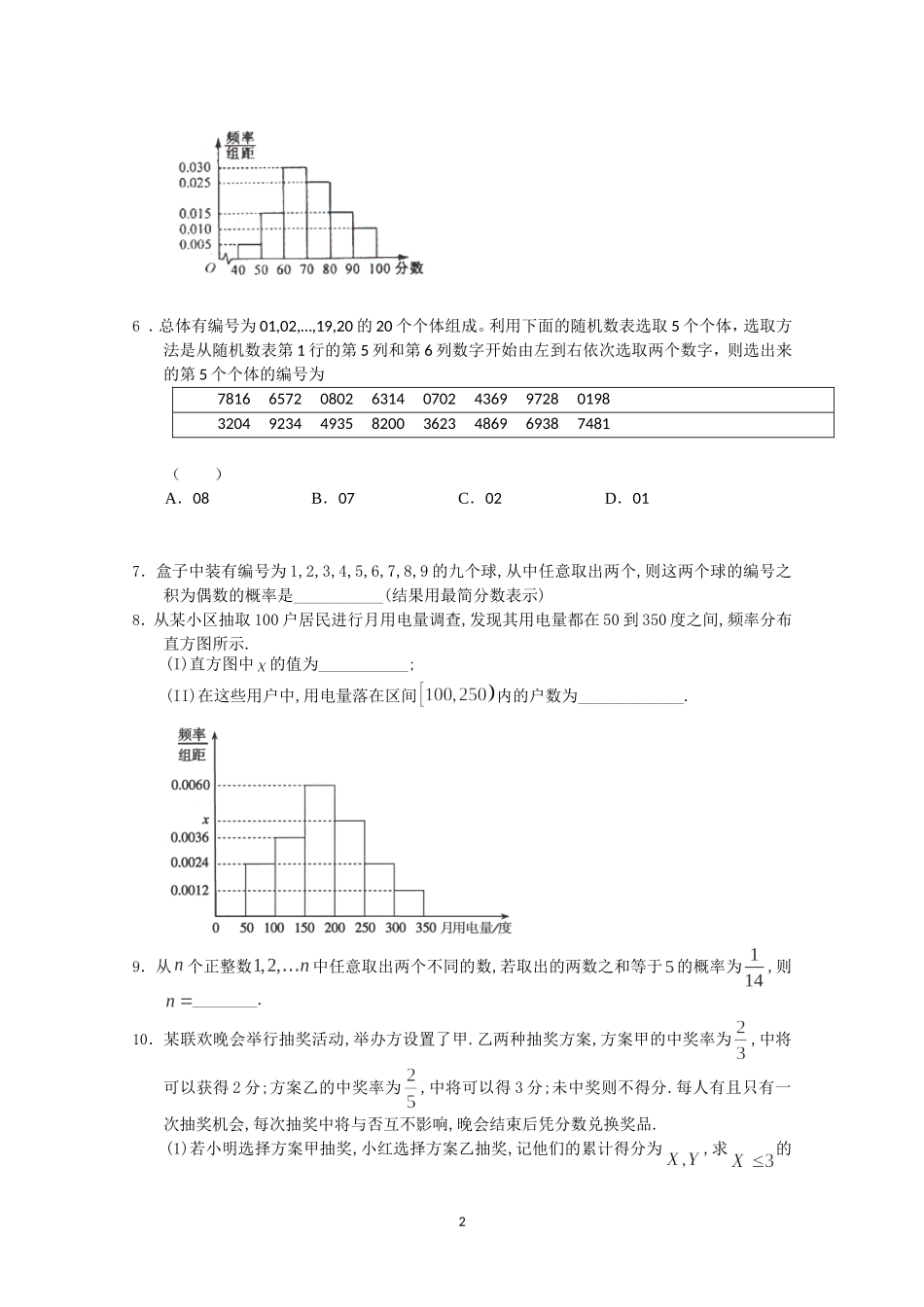 概率与统计小练习_第2页