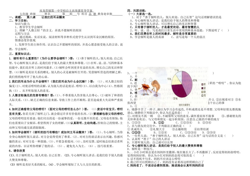 七年级品德下册第八课导学案_第1页