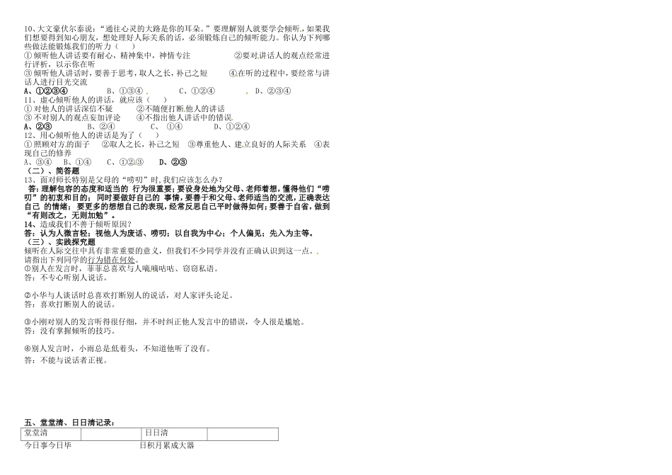 七年级品德下册第八课导学案_第2页
