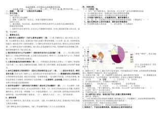 七年级品德下册第八课导学案