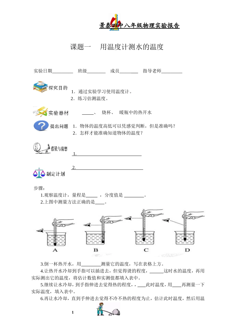 八年级学生实验报告（修订版_第1页