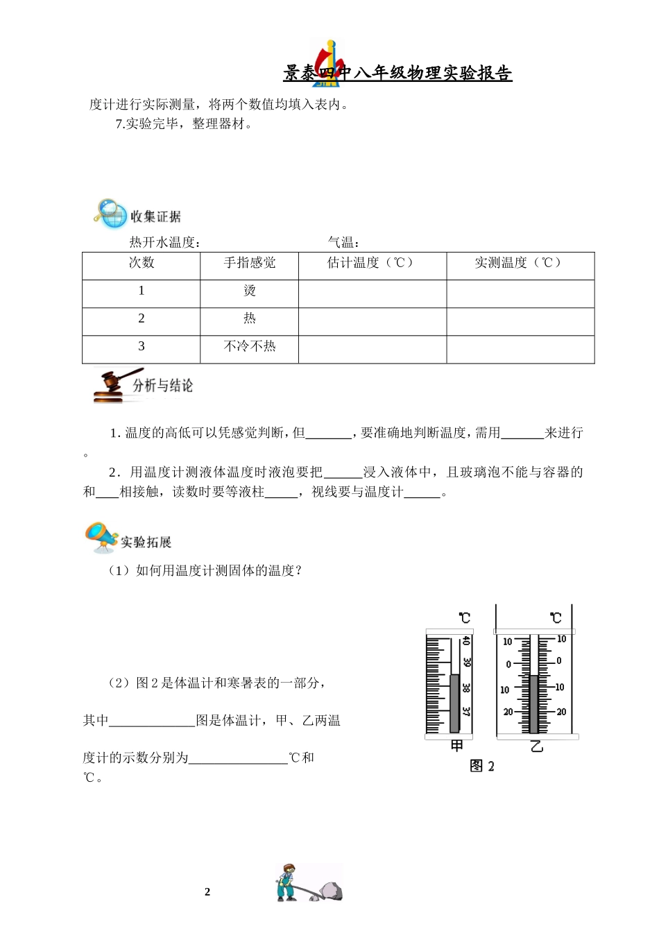 八年级学生实验报告（修订版_第2页