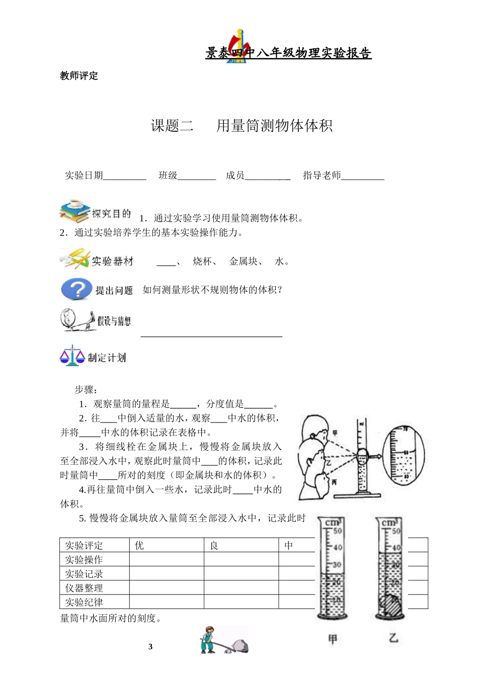 八年级学生实验报告（修订版_第3页