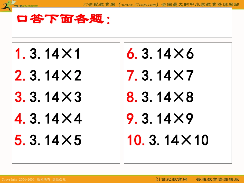 （苏教版）五年级数学下册课件已知圆的周长求它的直径或半径_第3页