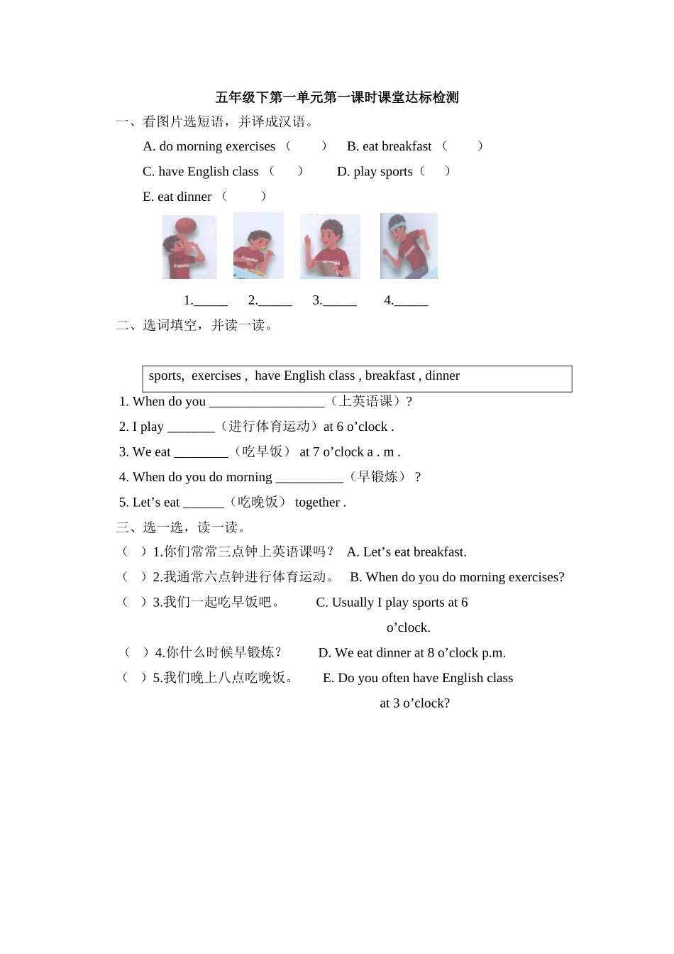 五年级下第一单元第一课时课堂达标检测_第1页