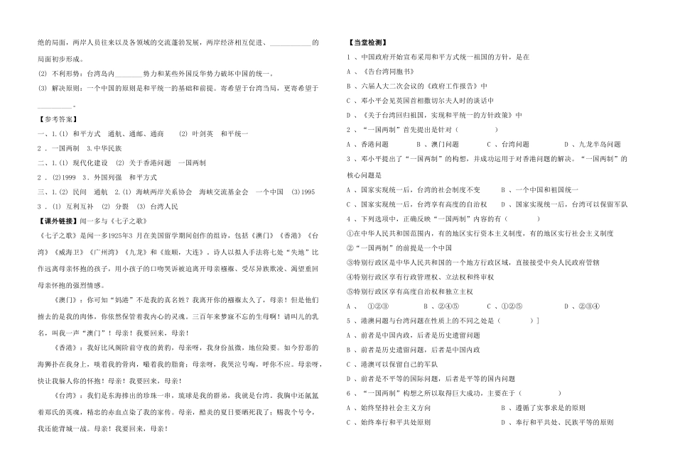 高中历史 专题四 现代中国的政治建设与祖国统一 第3课“一国两制”的伟大构想及其实践学案 人民版必修1-人民版高一必修1历史学案_第2页