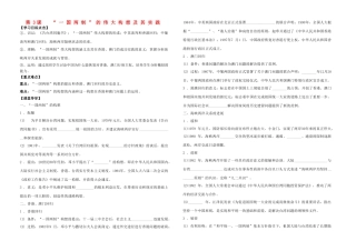 高中历史 专题四 现代中国的政治建设与祖国统一 第3课“一国两制”的伟大构想及其实践学案 人民版必修1-人民版高一必修1历史学案