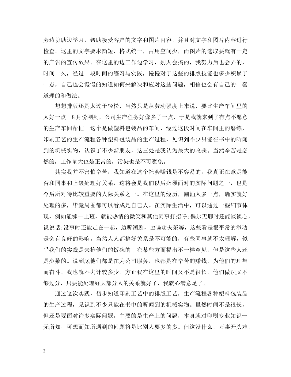 20XX年暑期社会实践心得体会范文 _第2页