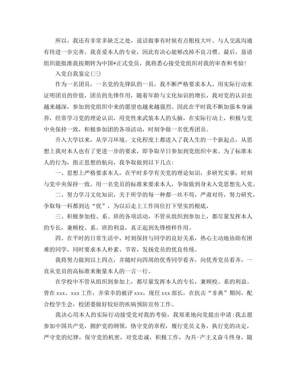 2024年年参考的入党自我鉴定五篇合集 _第3页