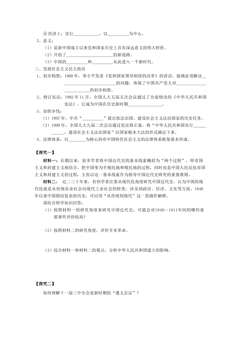 广东省湛江一中高中历史 专题四《政治建设的曲折历程及其历史性转折》复习学案 人民版必修1_第2页