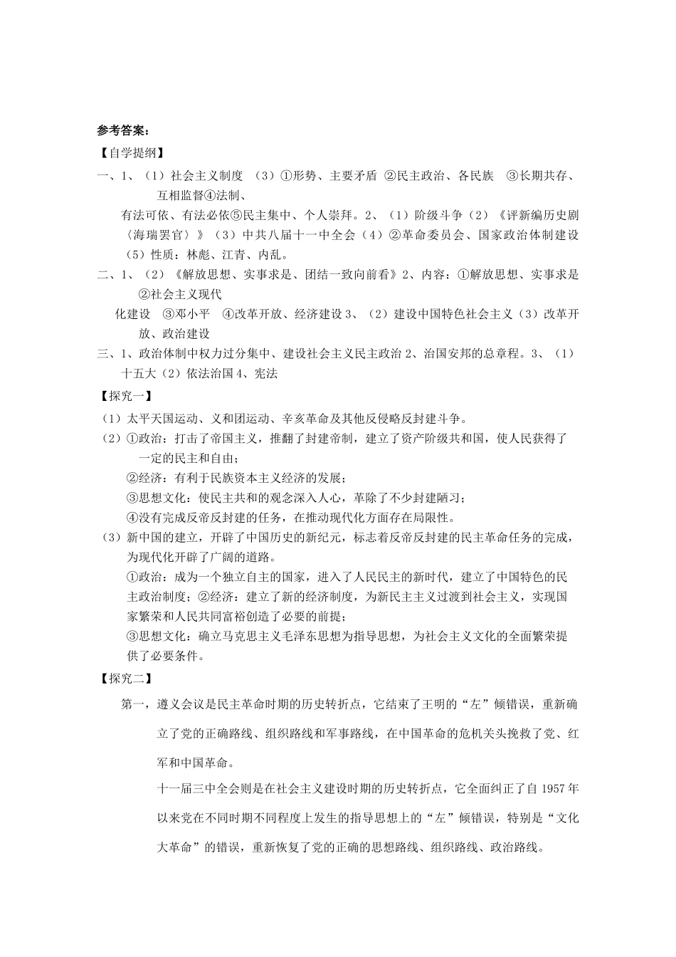 广东省湛江一中高中历史 专题四《政治建设的曲折历程及其历史性转折》复习学案 人民版必修1_第3页