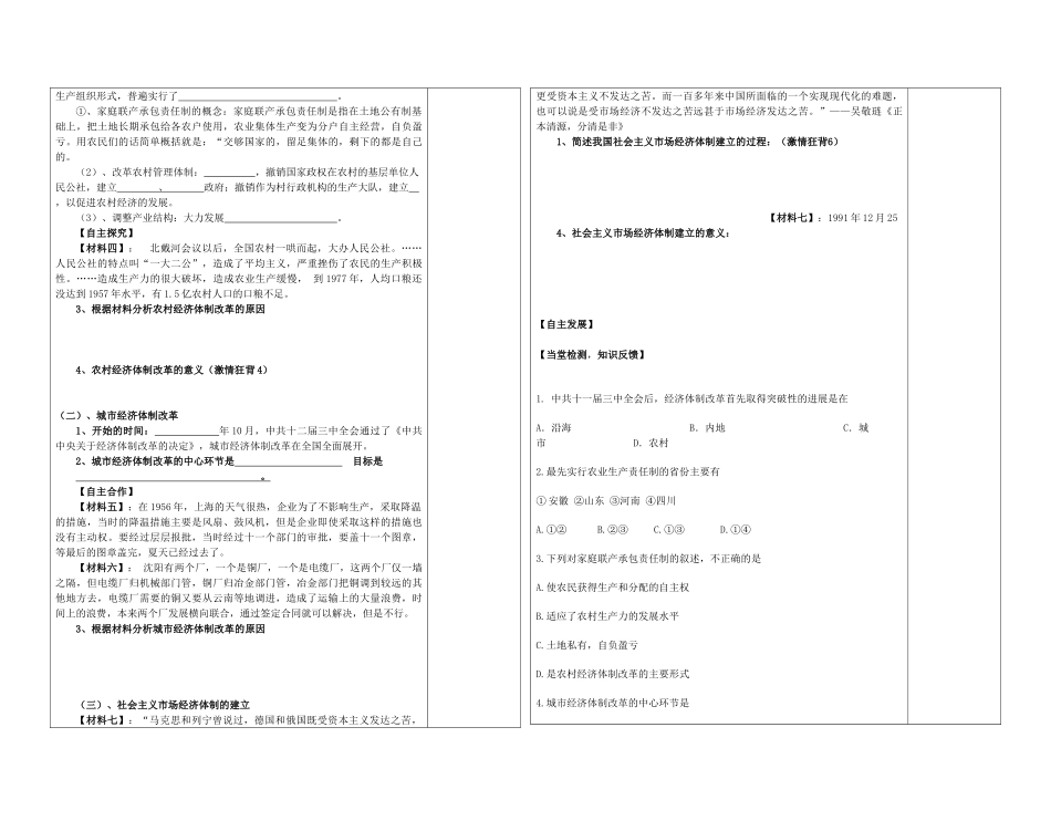 陕西省西安市庆安高级中学高中历史 4.2经济体制改革复习导学案 岳麓版必修1_第2页