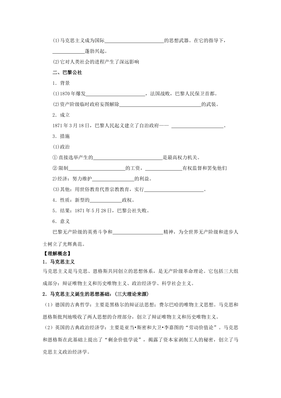 山东省宁阳四中高考历史一轮复习 第18课 马克思主义的诞生导学案 岳麓版必修1-岳麓版高三必修1历史学案_第2页